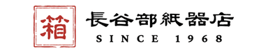 長谷部紙器店